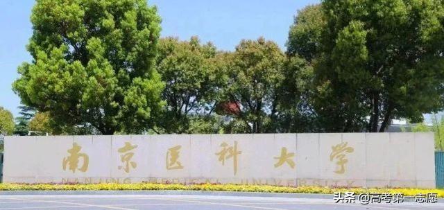 南京医科大学毕业后好就业吗？