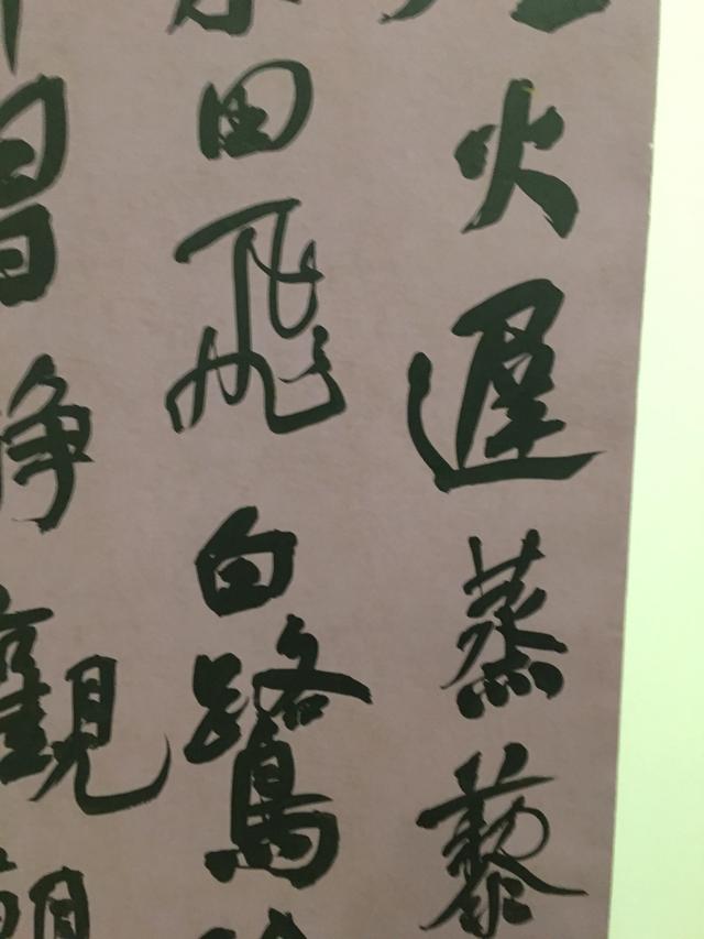 为什么何绍基的“烧鸡体”（绍基体）冠绝大清朝，对后世影响巨大？