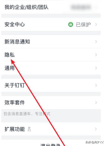 钉钉怎么隐藏我的认证企业信息不让别人看到？