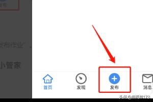 班级小管家老师如何在手机上发布作业