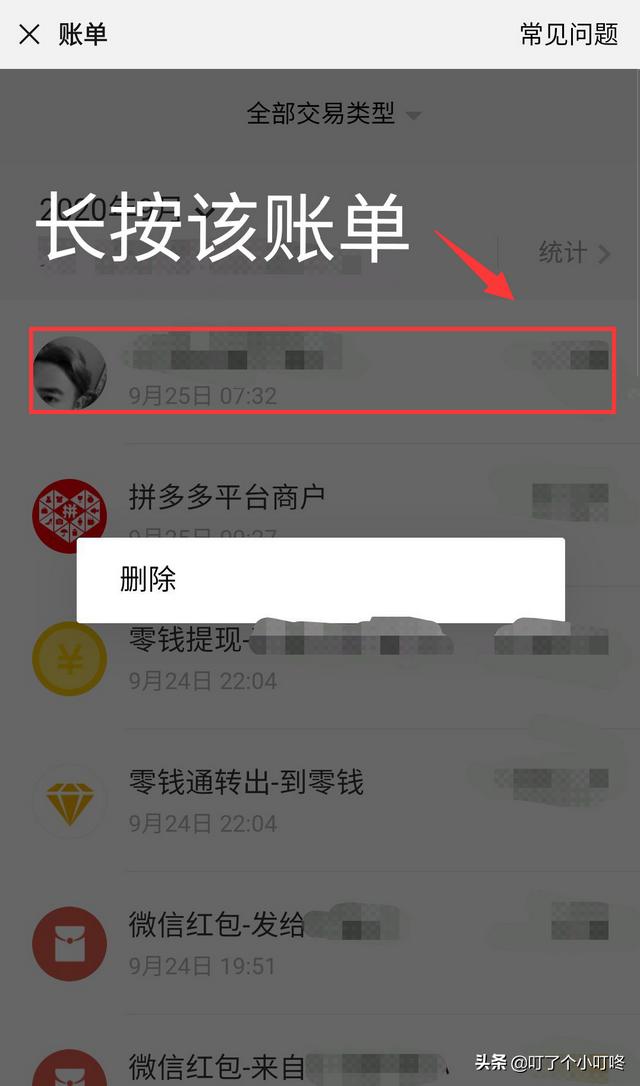 微信账单怎么删除:手机微信怎么删除交易记录或者账单？