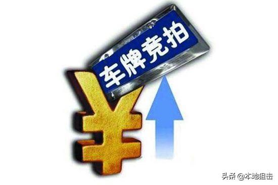 老鸟拍牌照:拍上海牌照好还是买新能源车好？