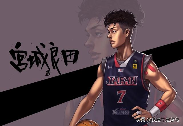 《灌篮高手》中宫城良田的nba定位是什么？