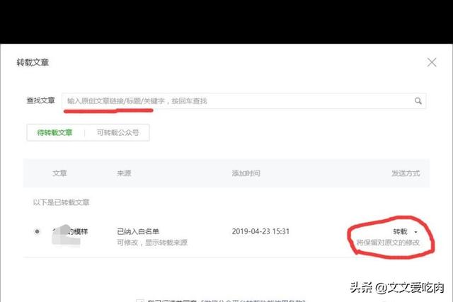 公众号白名单,如何转载别人微信公众号的推文？