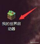 网易版我的世界电脑版中创建联机房间时选择地图为啥没有地图？
