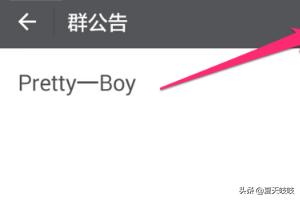 微信相亲群公告:<a href=https://maguai.com/personal/ target=_blank class=infotextkey><a href=https://maguai.com/group/ target=_blank class=infotextkey>微信群</a></a>公告怎么发，<a href=https://maguai.com/personal/ target=_blank class=infotextkey><a href=https://maguai.com/group/ target=_blank class=infotextkey>微信群</a></a>公告怎么设置？