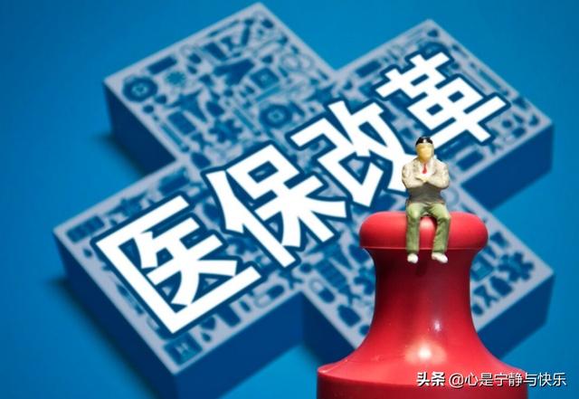 五月一号医保新规出来了，对我们有什么影响
