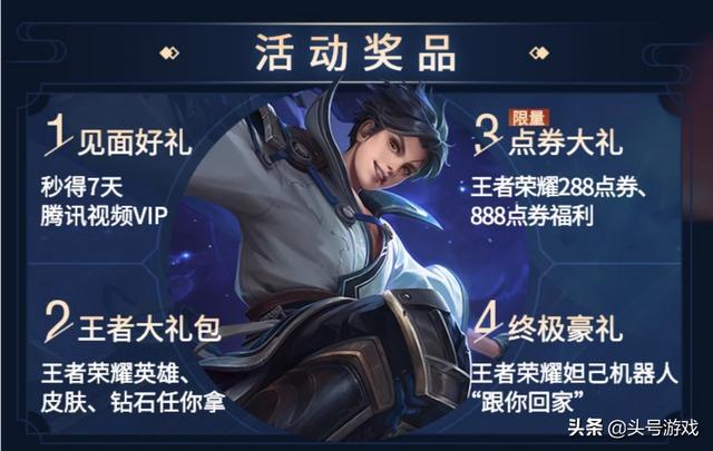 王者荣耀联合微视推出四周年回馈,88点券等你拿,玩家一语道破活动真相,你怎么评价？