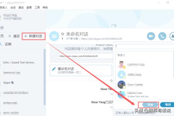 skype怎么用？