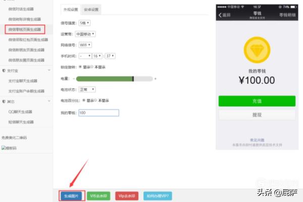 制作微信红包生成器:微信零钱在线生成截图免费版怎么制作？