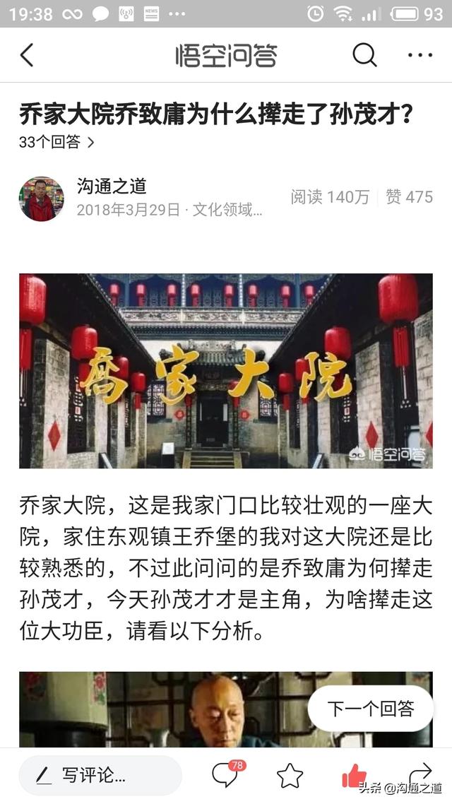 乔致庸他具有什么样的品格和眼光创立了《乔家大院》？乔志庸为什么会是最后胜利者？