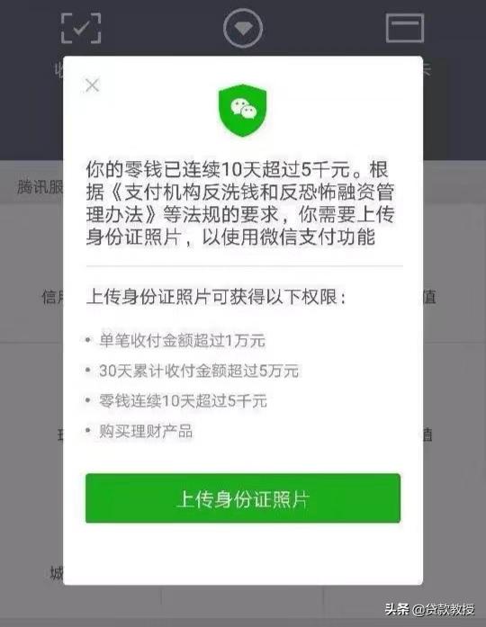 微信提现要求上传身份证件，真的安全吗(微信提醒要上传身份证)