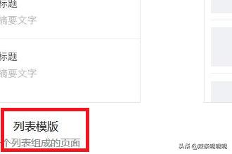 微信公众号页面模板不见:微信公众号怎么把页面模板内容添加到自定义菜单？