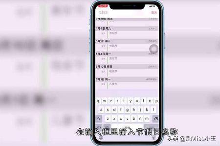 苹果手机日历怎么设置,苹果手机日历怎么显示节假日？