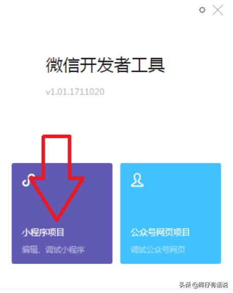 微信小程序开发工具使用步骤(微信小程序开发工具使用)