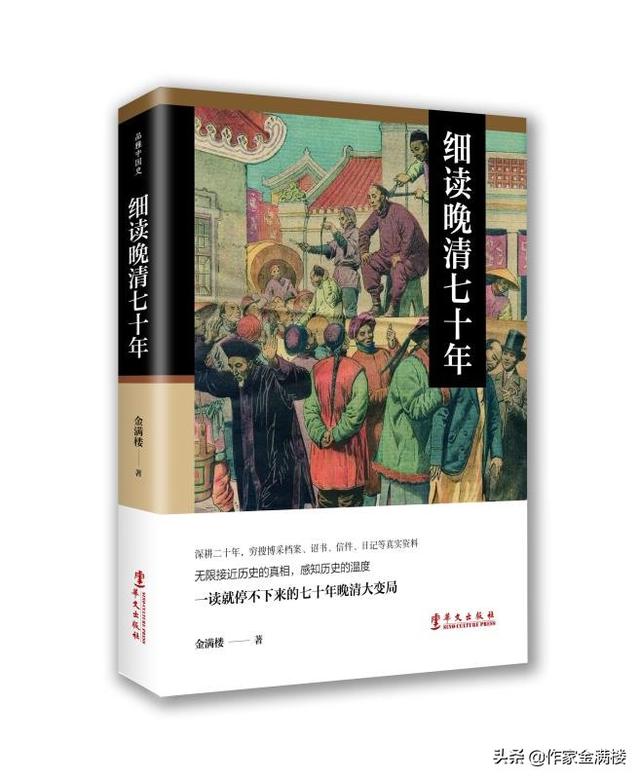 大清王朝未解之谜书，历史作家金满楼有哪些优秀的作品