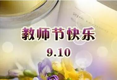 孩子今年上小学一年级。第一个教师节,送什么礼合适呢？