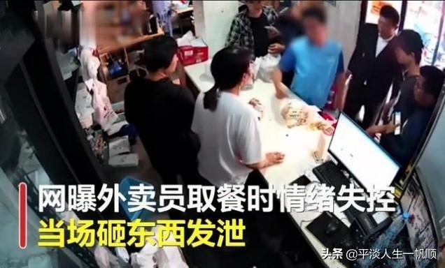 如何看待10月30日「外卖员等餐崩溃砸东西被店主殴打痛哭」一事？反映了哪些问题？