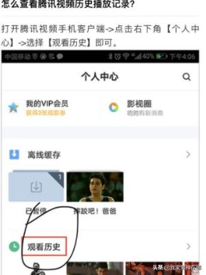 腾讯视频如何查看全部的历史观看记录？
