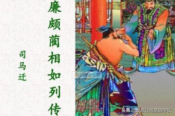 廉颇的资料:说说廉颇这个人物的特点是什么？