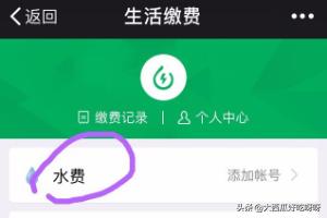 手机微信怎么交燃气费,怎样用微信交水电煤气费？