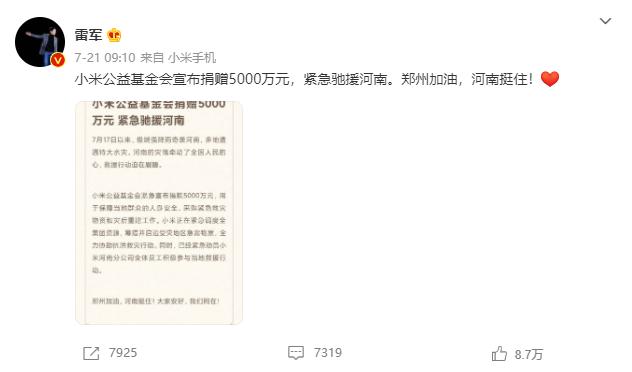 驰援河南小米捐款被骂上热搜，什么是定向捐款？定向有什么好处？
