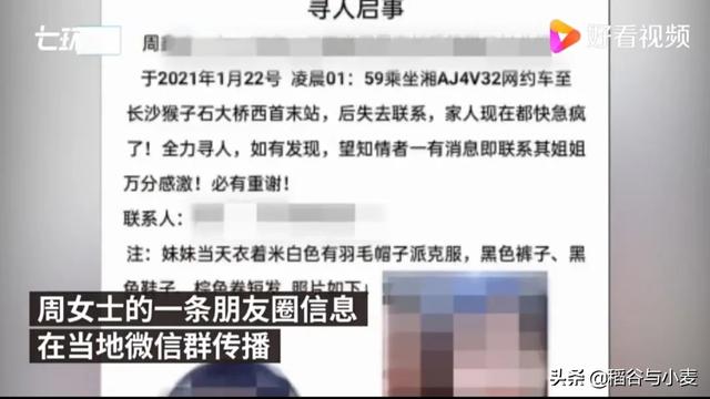 新疆失踪女主持人照片，长沙一名22岁妙龄女子乘坐网约车失踪，你怎么看