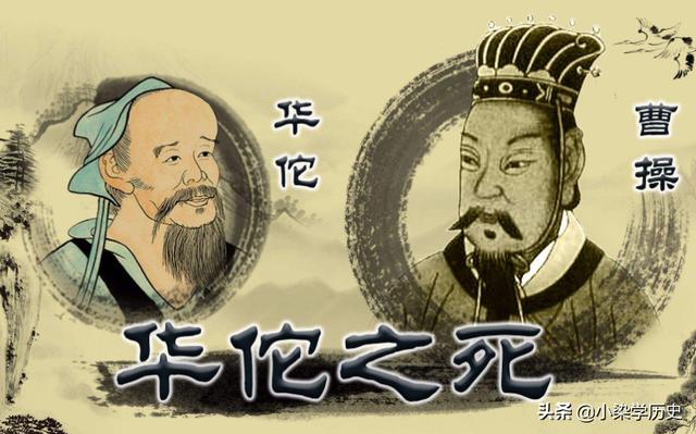 华佗怎么死的:三国时期的华佗是怎么死的？