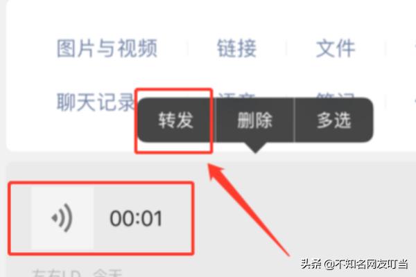 微信怎么发送1秒的长语音