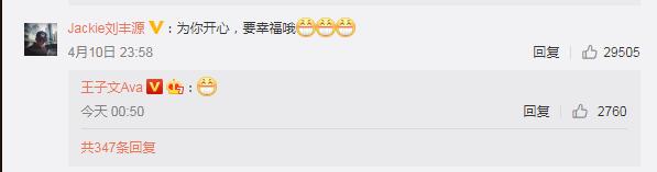 刘丰源王子文分手声明:王子文和吴永恩公开恋情，欢乐颂四美有何反应？