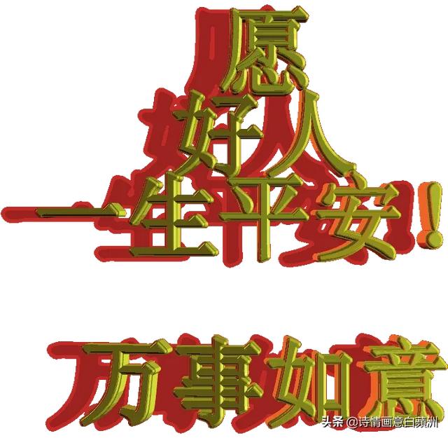 有哪些能用作祝福的诗词？