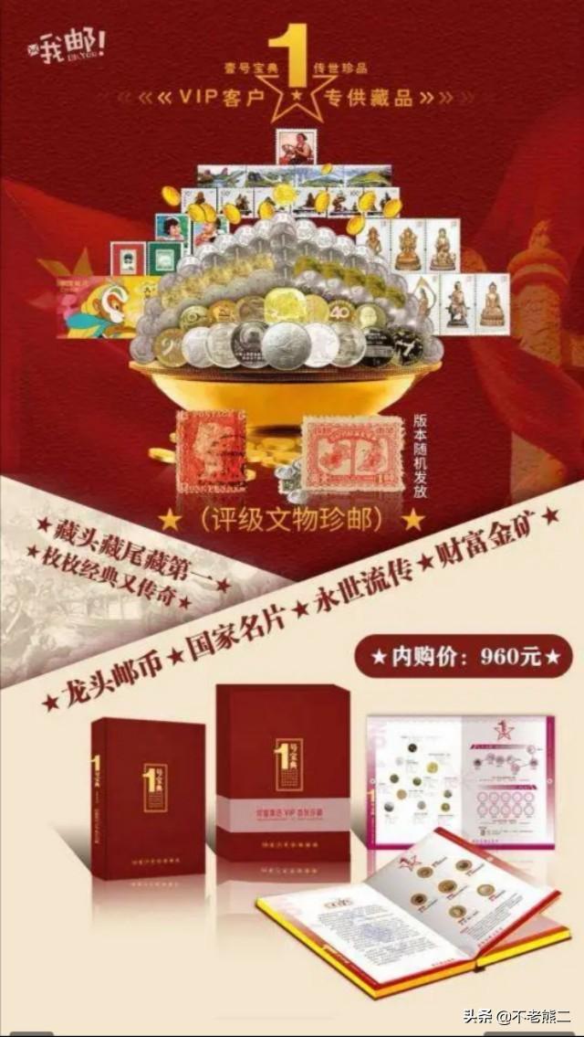 金玉其表:这套邮政推出的珍邮和钱币，值960吗？