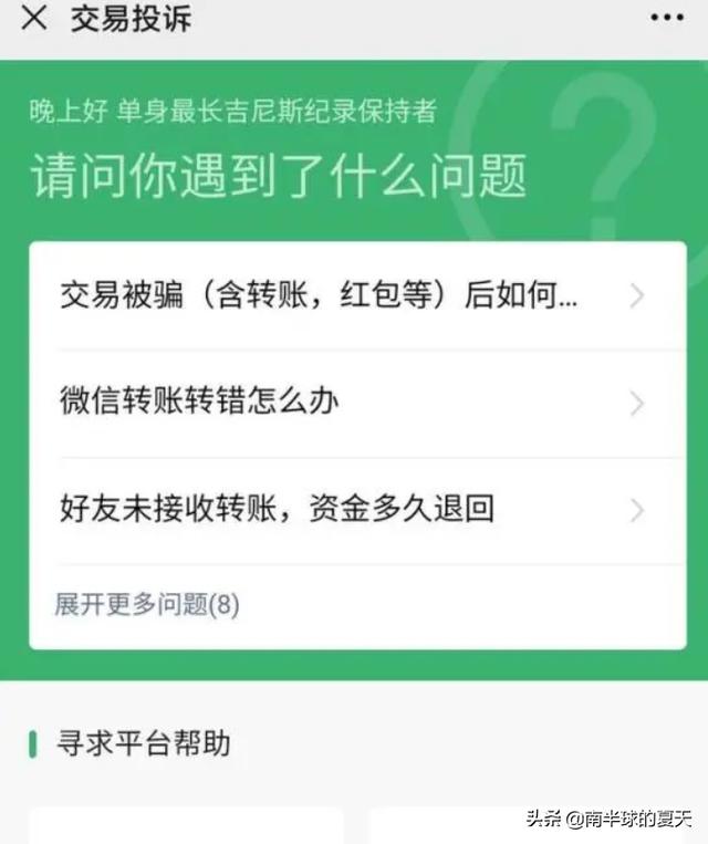 微信聊天假转账:遇到有人拿现金来让你微信转账给他，请问是骗局吗？