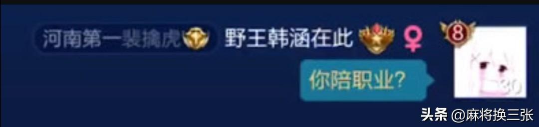 《王者荣耀》韩涵虽已道歉，仍遭众多解说“嘲讽”，李九：三冠不配曹志顺，你怎么看？