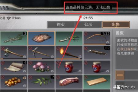 明日之后怎么交易物品，物品交易攻略？-第7张图片-9158手机教程网