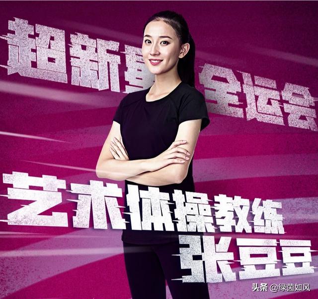 周楚楚个人资料:《超新星全运会》中的张豆豆教练是什么来头为什么看上去年龄很小