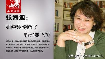 张海迪简介:有没有砺志的残疾人的故事，最好的系列的人物？