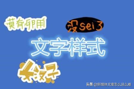 如何用美图秀秀设置文字样式呢