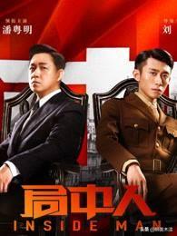 局中人剧情介绍:《局中人》潘粤明饰演的沈林会有双重身份吗