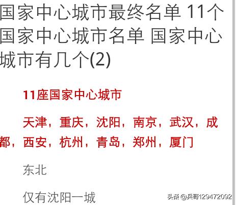 大连成为国家中心城市的概率有多大？