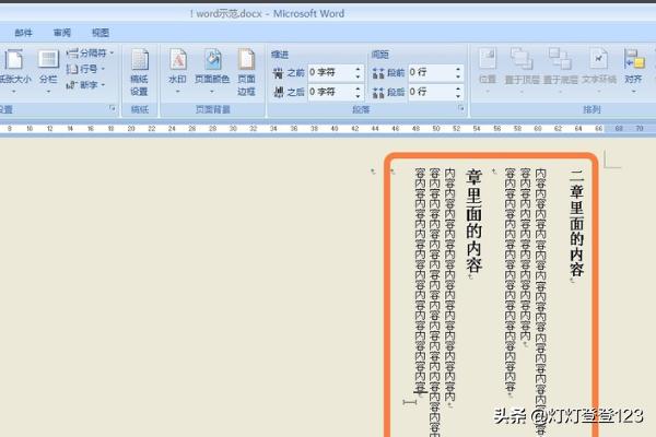 Word竖着排版 Word怎样打出竖排文字 Word怎么把文字竖着排 科猫网