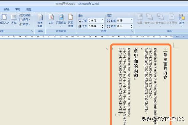 word竖着排版，word怎样打出竖排文字，word怎么把文字竖着排