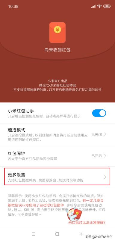 企业微信红包提醒:微信来红包提醒怎么设置？