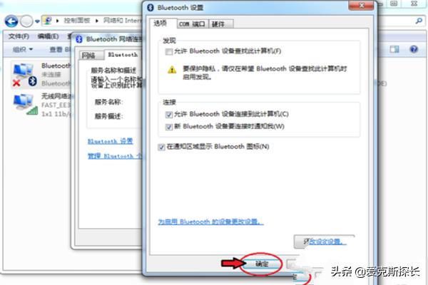 win7电脑蓝牙在哪里打开,win7电脑蓝牙怎么开？