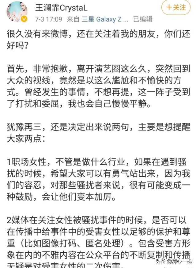 喻恩泰骚扰女演员王澜霏，这件事情你怎么看？