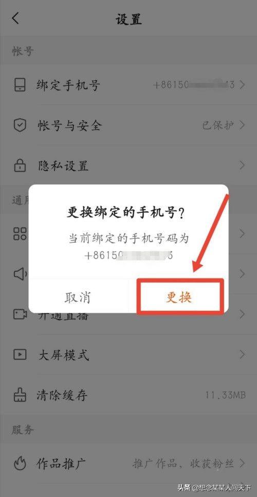 快手怎么解绑手机号,怎么解除手机号注册的快手？