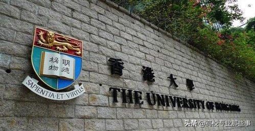 怎么挑石志明黄蛉:香港大学相当于内地什么层次的高校？