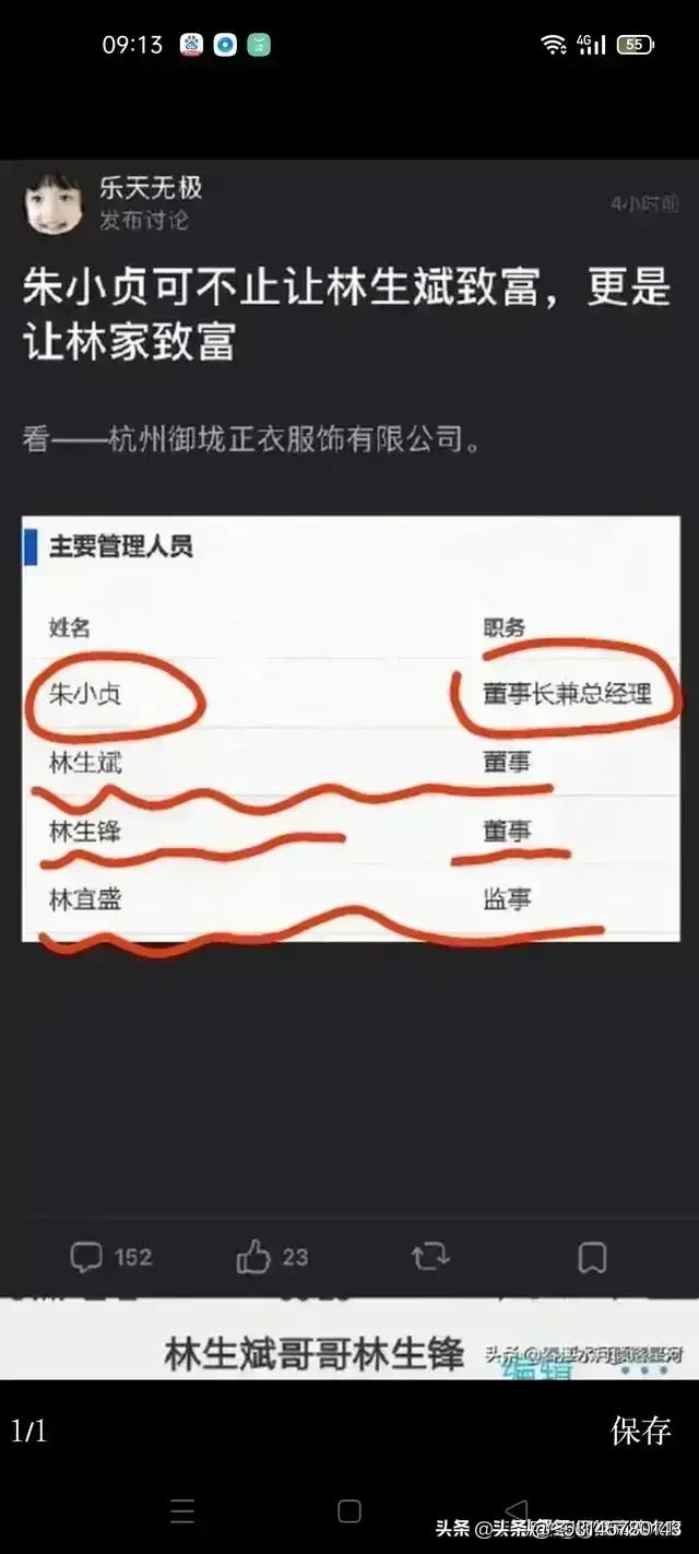 雪莉哥哥发文:林生斌和朱家岳父母的矛盾点，究竟是什么？