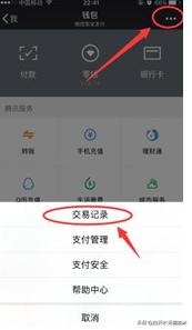 交易记录微信怎么找:怎样在微信里查看转账记录？