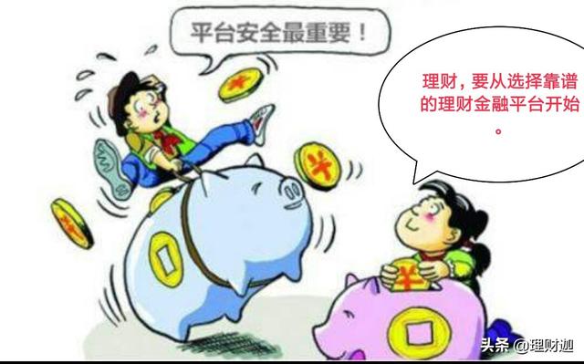大家有没有好的理财平台推荐的？